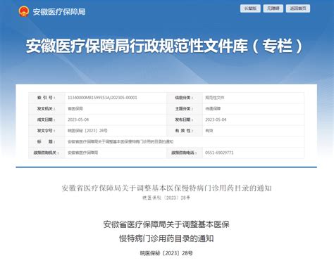 最新通知，事关芜湖人的医保！目录镜湖区工作
