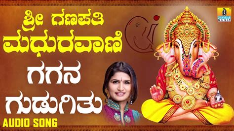 Sri Ganapathi Bhakti Song Check Out Popular Kannada Devotional Video