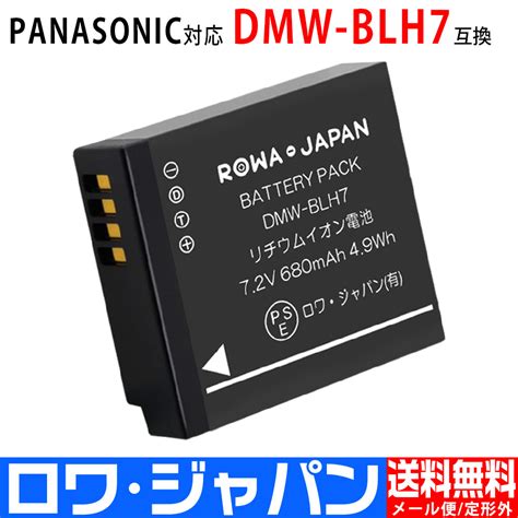 Dmw Blh7 C デジタルカメラバッテリー パナソニック対応 ロワジャパン（バッテリーバンク） 掃除機 電話機 スマホ カメラ バッテリー