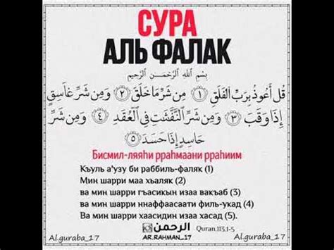 СУРА АЛЬ ФАЛАК. - YouTube
