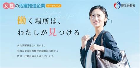 女性活躍推進法について