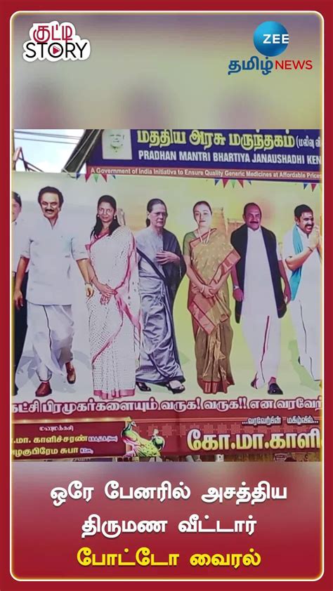 Tirunelveli Wedding Banner With Photos Of Political Parties Goes Viral