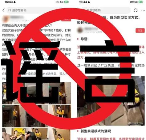 女網紅「短裙黑絲襪」冒充外賣員擺拍 外送平台不忍了！怒提告求償 中天新聞網