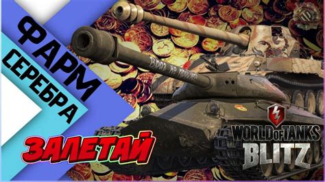 World of Tanks blitz стрим Обкатка tnh t vz 51 в wot bliz YouTube