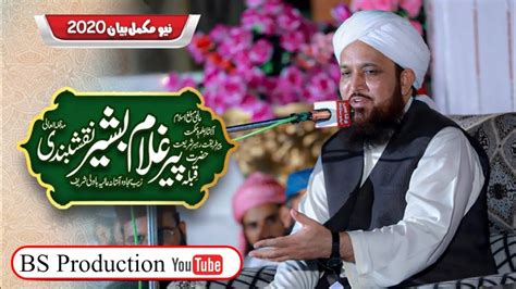 Tahafuz E Aqaid E Ahl E Sunnat Pir Ghulam Bashir