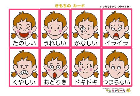 気持ちのカード 専門家が作る子ども向け無料プリントやんちゃワーク