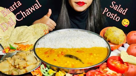 Asmr Eating Dal Chawal Alu Bharta Salad Mukbang Asmr Big Bites