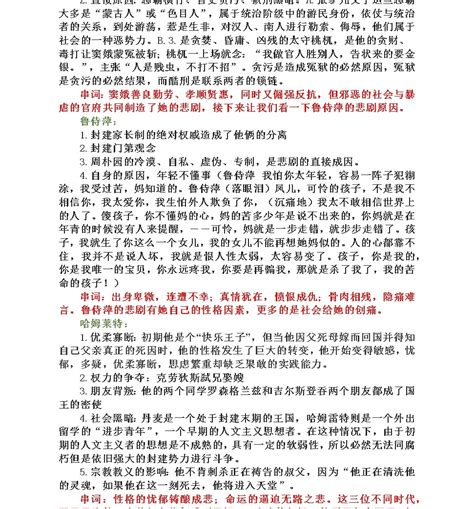 《窦娥冤》《雷雨》《哈姆莱特》教学设计 2021—2022学年统编版高中语文必修下册 教习网教案下载