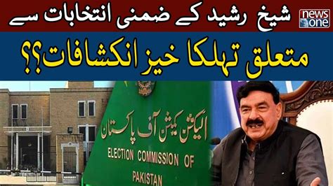 Sheikh Rasheed Media Talk Local Body Election Ecp News One