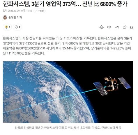 한화시스템 3분기 영업익 373억 전년 比 6800 증가 주식 에펨코리아