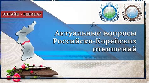 Корейский полуостров — Россия: новые горизонты - YouTube