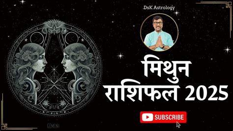 मथन रशफल 2025 Mithun Rashifal 2025 Gemini Horoscope 2025