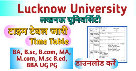 Lucknow University Time Table 2024 Release Date यह दख