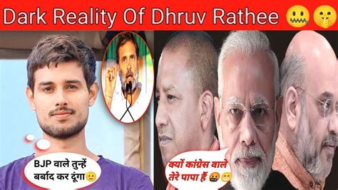 क्यों Dhruv Rathee हमेशा Bjp को टारगेट🎯 करता हैं।। क्या Congress पैसा