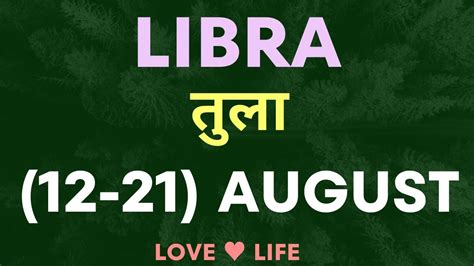 तुला राशि साप्ताहिक राशिफल।libra।weekly Love Tarot Reading12 21