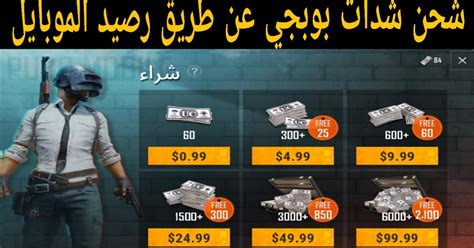 طريقة شحن شدات بوبجي عن طريق رصيد الموبايل Pubg Mobile موسوعة المطور