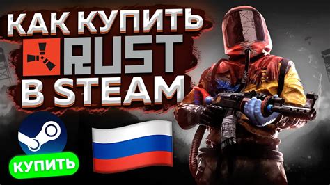 КАК КУПИТЬ RUST В РОССИИ ЧЕРЕЗ STEAM ? КАК КУПИТЬ РАСТ В СТИМЕ В РОССИИ ...