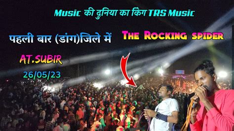 the rocking spider Music क दनय क कग TRS Music By The Rocking