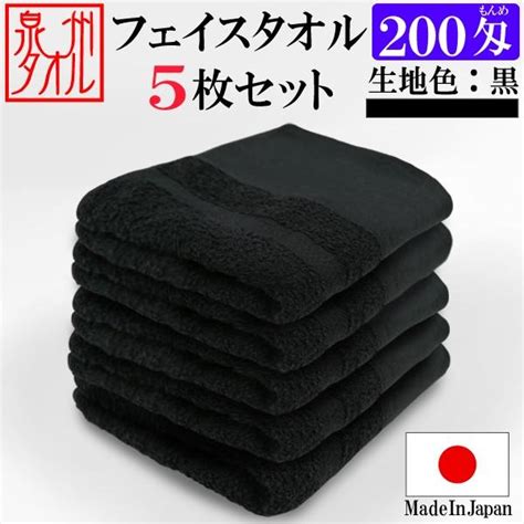 タオルの森 Yahoo 店480枚ロット販売 220匁 黒フェイスタオル ロット販売 日本製 業務用 プロ仕様 ショートパイル