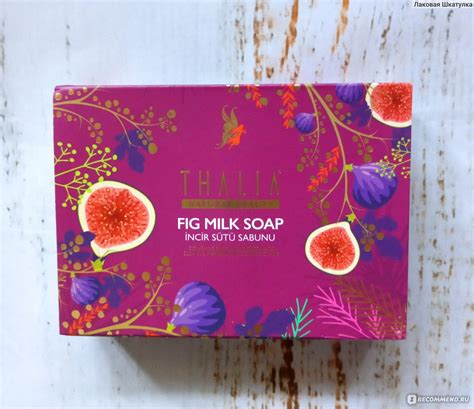 Мыло Thalia Fig Milk Soap с инжирным молоком - «Тонкий легкий аромат и ...