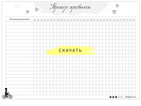 трекер хороших привычек распечатать