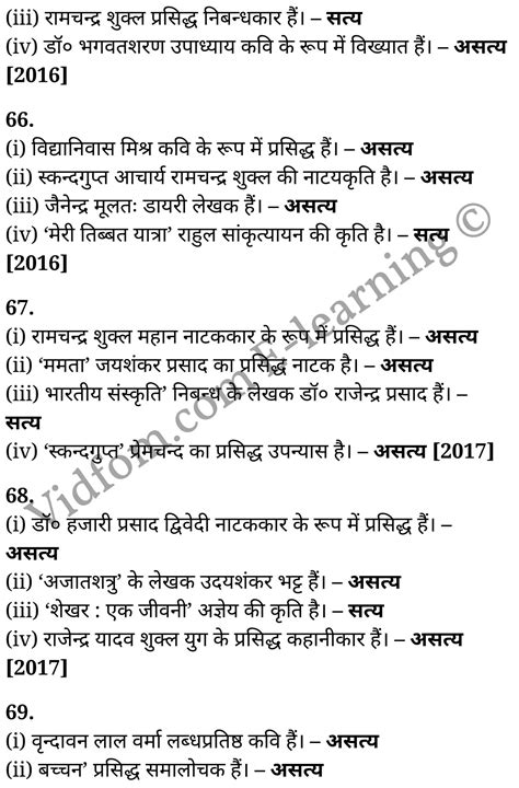 Up Board Solutions For Class 10 Hindi वस्तुनिष्ठ प्रश्न Hindi Medium Vidfom E Learning