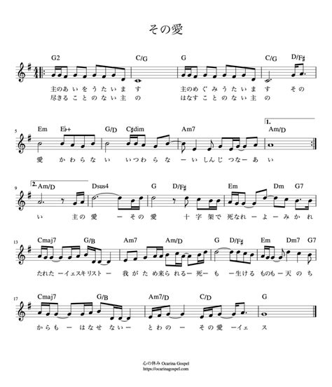 賛美楽譜 歌詞・無料ダウンロード｜心の休み Ocarina Gospel