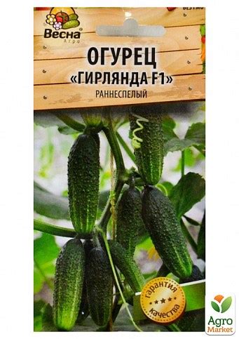 Огурец "Гирлянда F1"(Новый пакет) ТМ "Весна" 0.25г купить почтой в ...