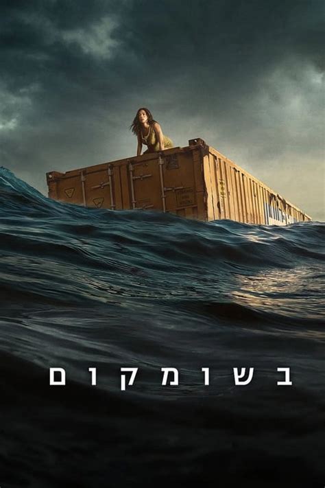 בשום מקום לצפייה ישירה Nachos Tv🍿