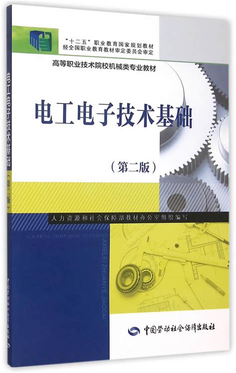 电工电子技术基础第二版 虎窝淘