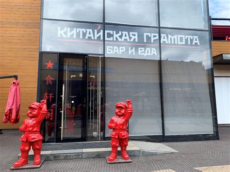 Гламурный китайский ресторан "Китайская грамота" в Барвихе. Пообедал за ...