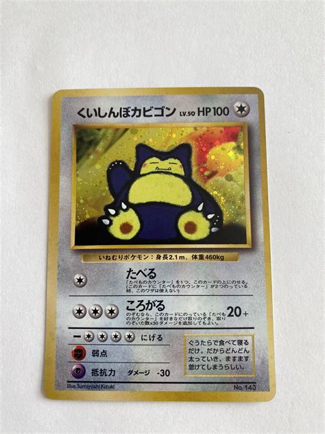 Pokemon CD PROMO Japanese Hungry Snorlax No 143 Rare Holo NM Values