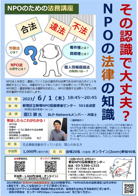 【講座】『npoのための法務講座』～その認識で大丈夫？ Npoの法律の知識～｜ボランティア・市民活動の総合情報サイト「ボラ市民ウェブ」