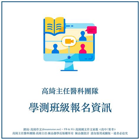 112學測高綺主任醫科團隊考前專區 高綺作文台北醫科重考班113再戰醫科班高綺主任醫科團隊