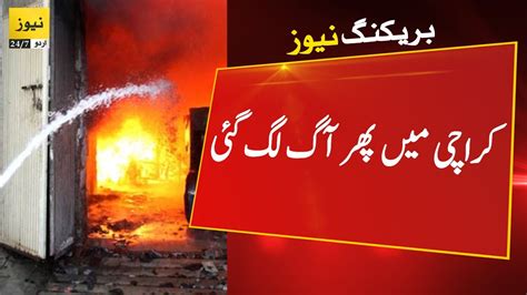 Breaking News Another Fire Incident In Karachi Karachi Fire Karachi Today News Youtube