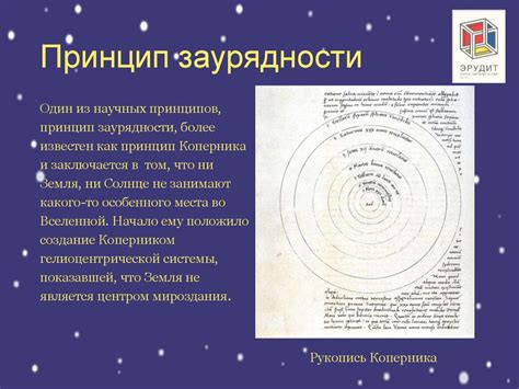 Николай Коперник - презентация онлайн