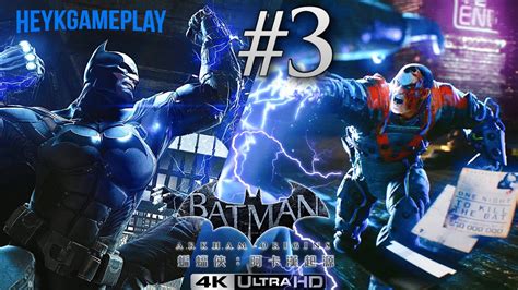 蝙蝠俠：阿卡漢起源 3 企鵝人藏身處 [pc 4k] Batman Arkham Origins Gameplay Episode 3