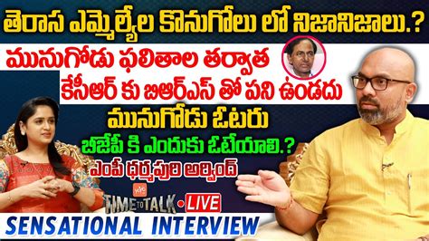 Live Mp Dharmapuri Arvind Sensational Interview Bjp Vs Trs Cm Kcr