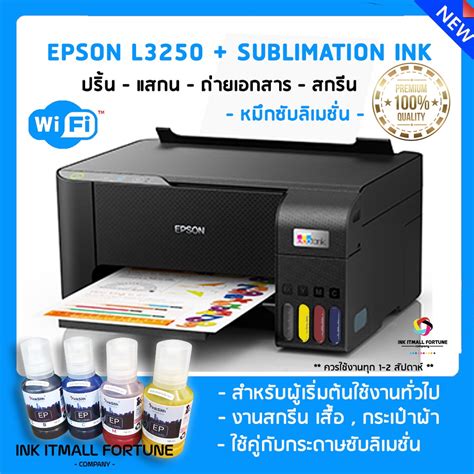 Epson L3250 น้ำหมึก ซับลิเมนชั่น (สำหรับทรานเฟอร์) - inkitmallfortune ...