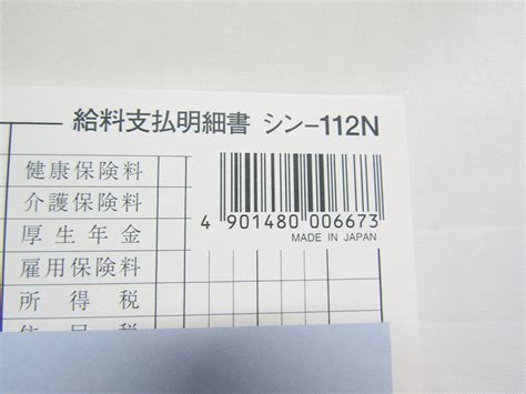 【楽天市場】【送料無料15個セット】【コクヨ】bc複写給料支払明細書50組 ｼﾝ 112n 文具 文房具 オフィス用品 事務用品 日用品 ステーショナリー 業務用 記念品 贈り物 ギフト