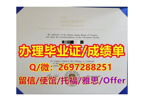 Calaméo 办uri毕业证书 Q微2697288251《精仿罗德岛大学文凭证书成绩单》 罗德岛大学本科硕士学历 办uri学历学位