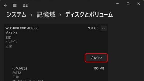 Windows 11ミニTips 118 ストレージのS M A R T 情報を確認する マイナビニュース