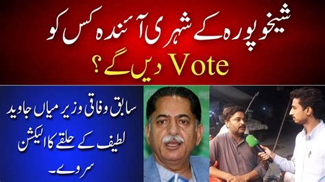 Sheikhupura K Shehri Election 2024 Main Vote Kis Ko Dain Gy