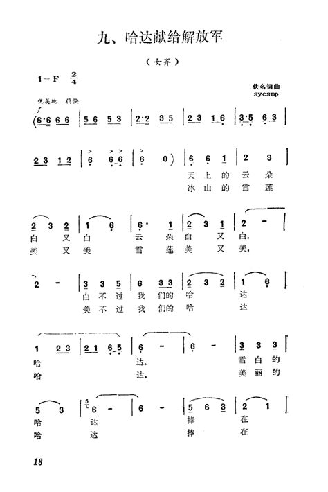 哈达献给解放军 佚名词曲 歌谱简谱网