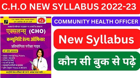 Cho Syllabus Rajasthan Cho Vacancy Cho Syllabus Community