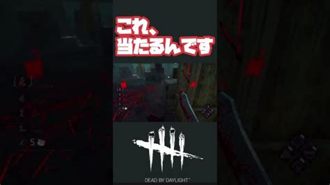 【dbd】サバイバーはギデオンでこの攻撃に気を付けた方がいい【deadbydaylight サバイバー 初心者 パーク構成 チェイス コツ