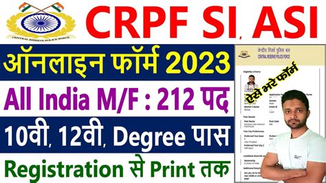 CRPF Online Form 2023 SI ASI Kaise Bhare How To Fill CRPF Online