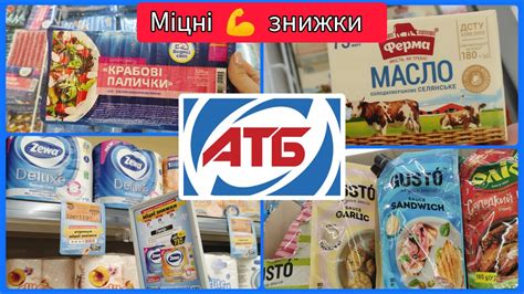 Міцні 💪знижки В АТБ Акційні товари #акція #акції #знижка #ціна - YouTube