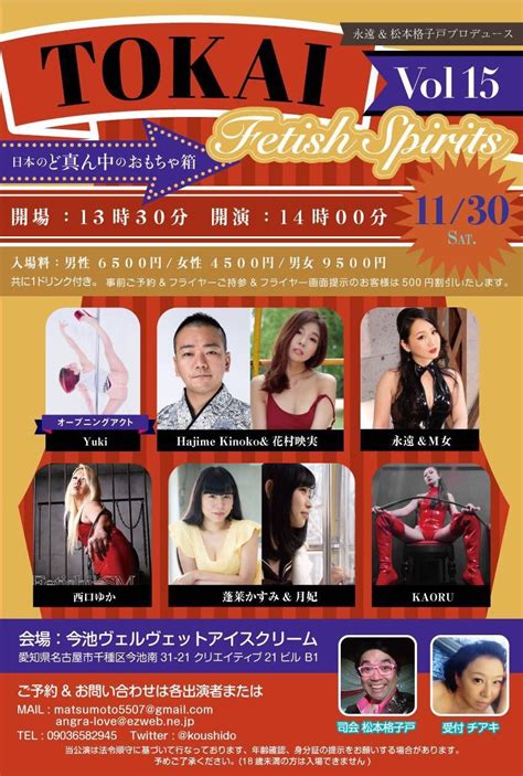 八尋マゾマゾしい男 On Twitter Rt Mozuair 東海fetishspirits、今日の永遠さんの受け手は、舞台初登場