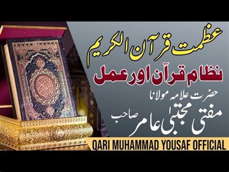 Hazrat Mulana Mufti Mujtaba Amir Sahib Youtube